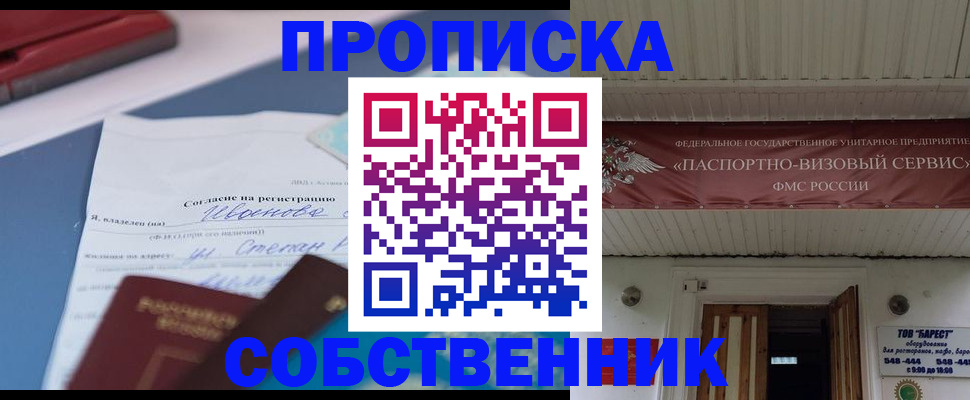 прописка штамп в Сосновом Бору